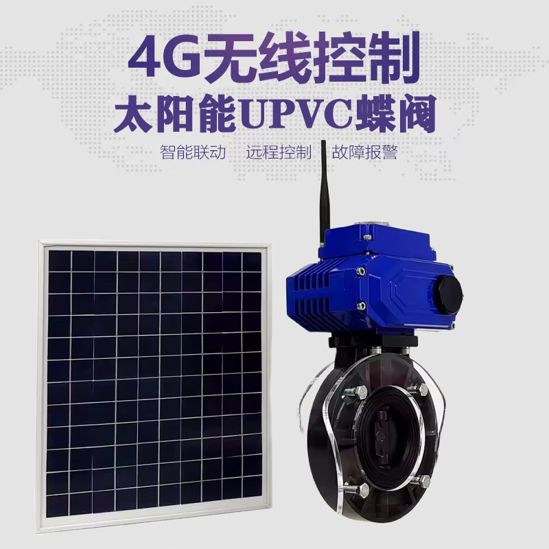 钦州皓久 无线太阳能远程控制蝶阀 光伏板发电 精准控制 开关迅速 农田灌溉